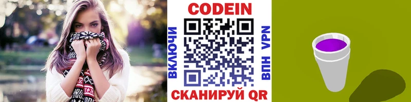 Кодеиновый сироп Lean напиток Lean (лин) kraken ONION сайты даркнета наркотические препараты Петров Вал